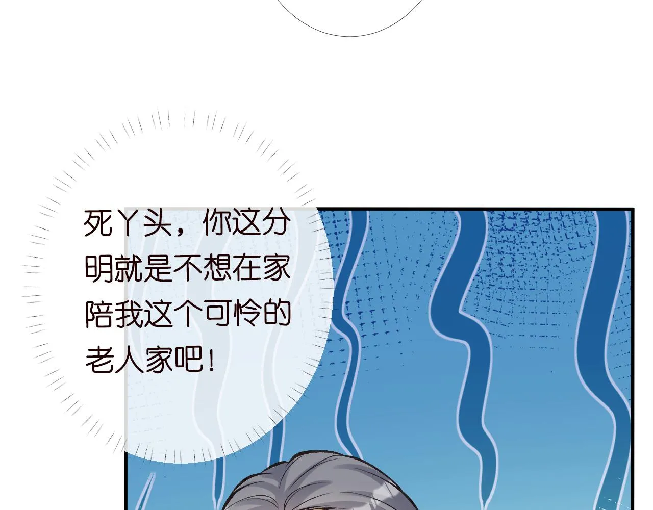 第94话 相亲大会 第74页