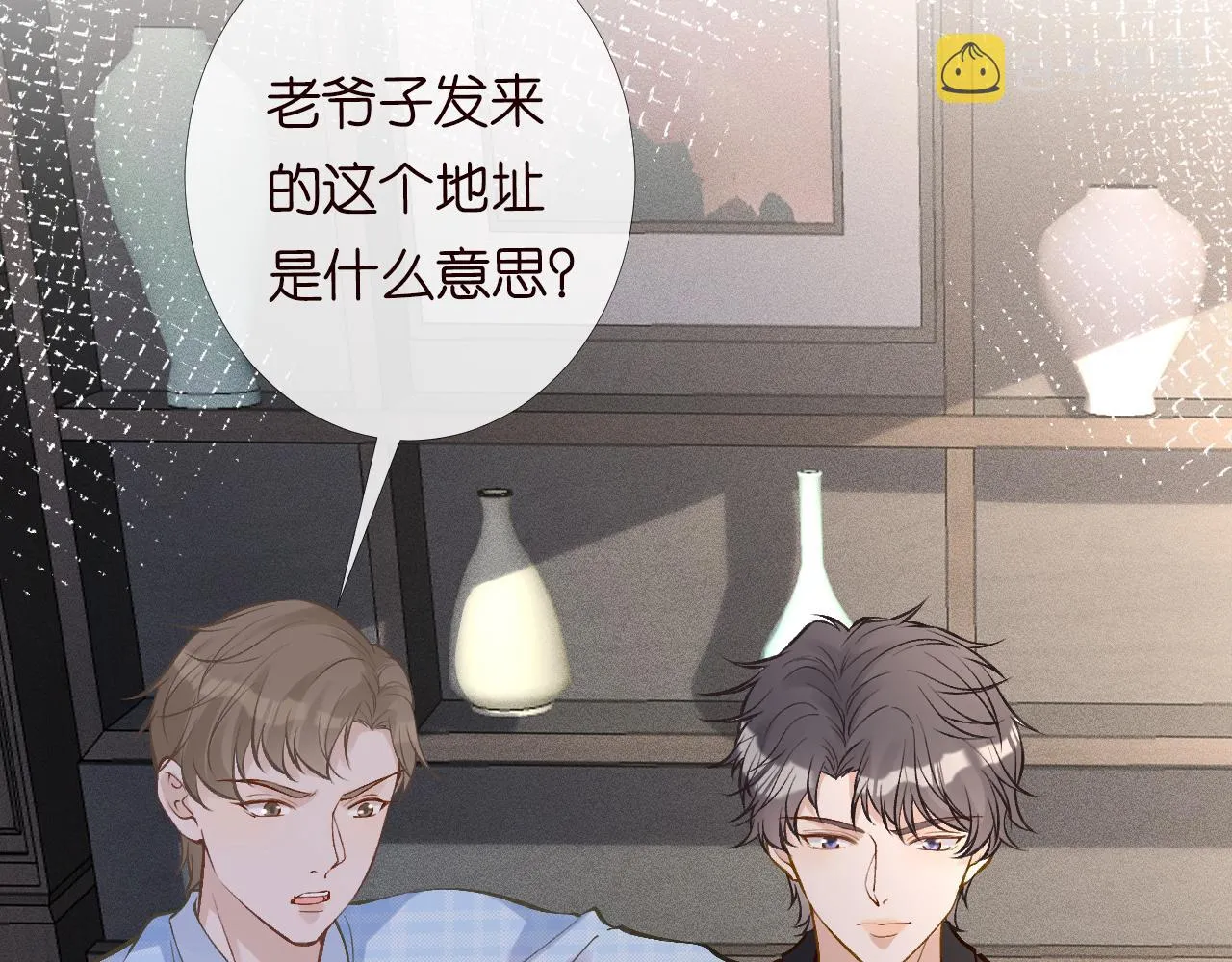 第94话 相亲大会 第86页