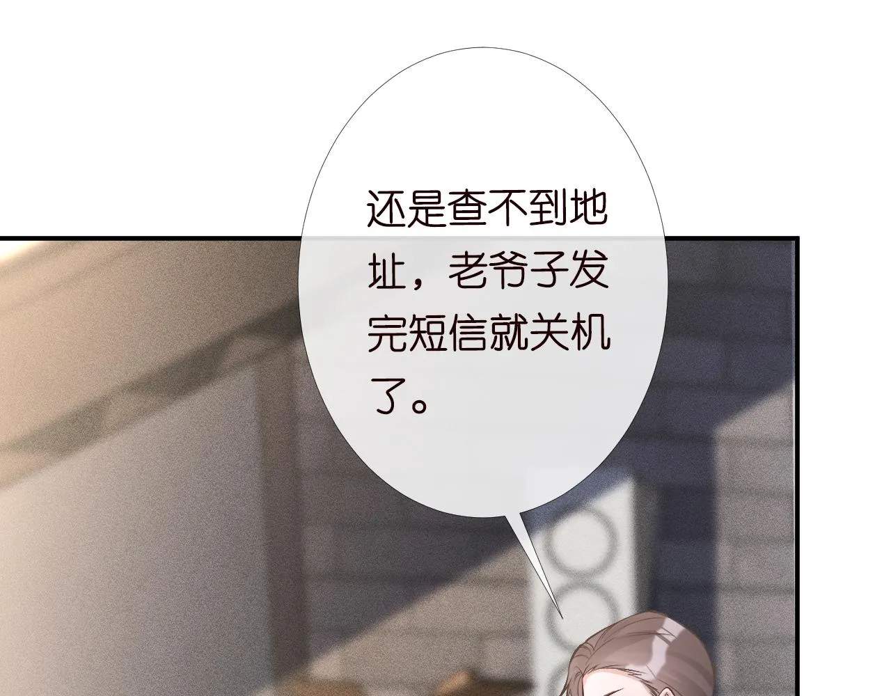 第94话 相亲大会 第89页