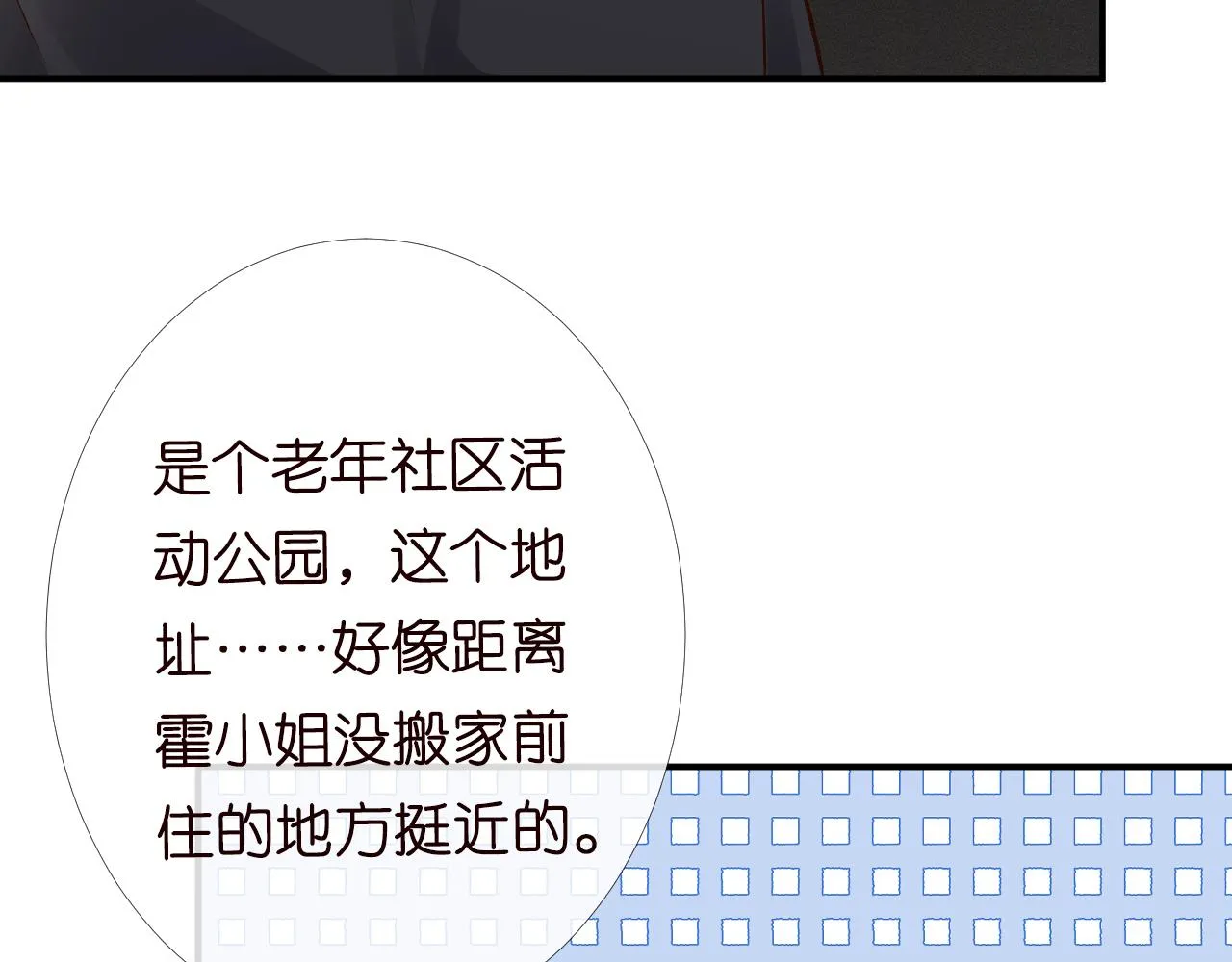 第94话 相亲大会 第91页
