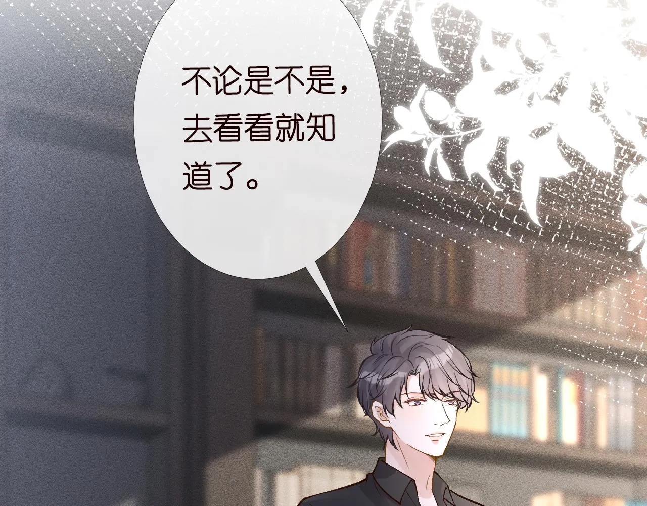 第94话 相亲大会 第97页
