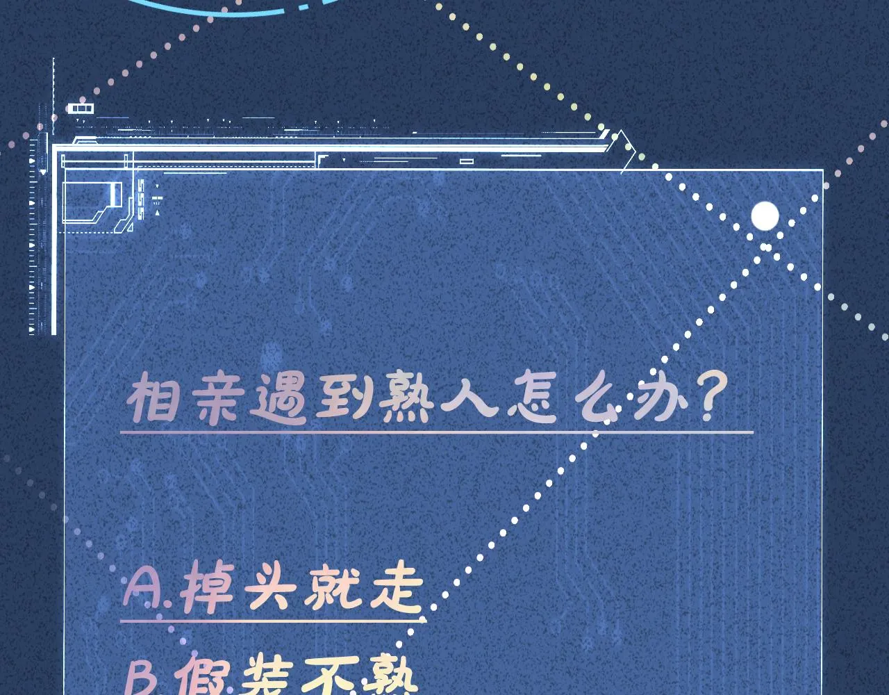 第94话 相亲大会 第102页