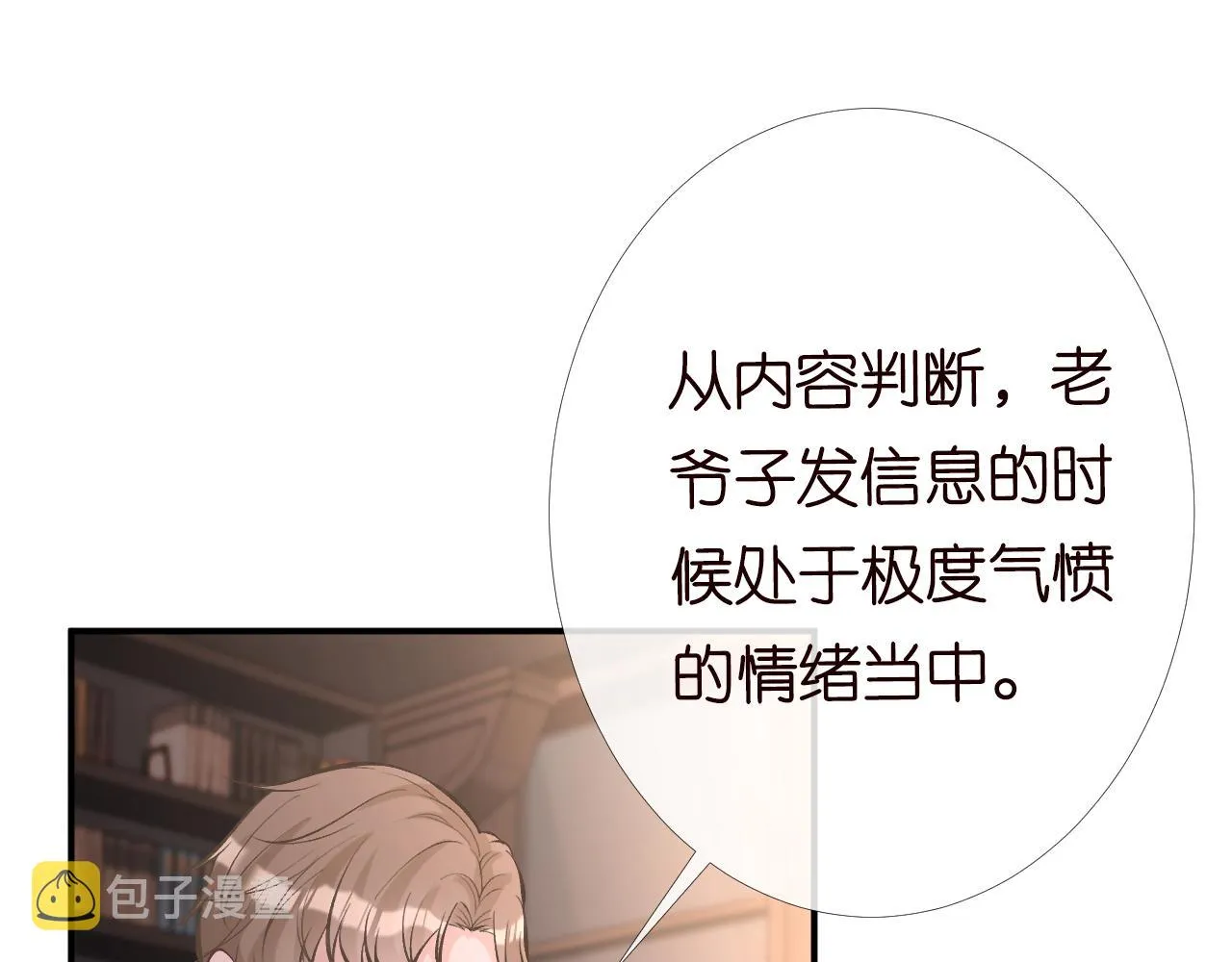 第93话 联赛报名 第5页