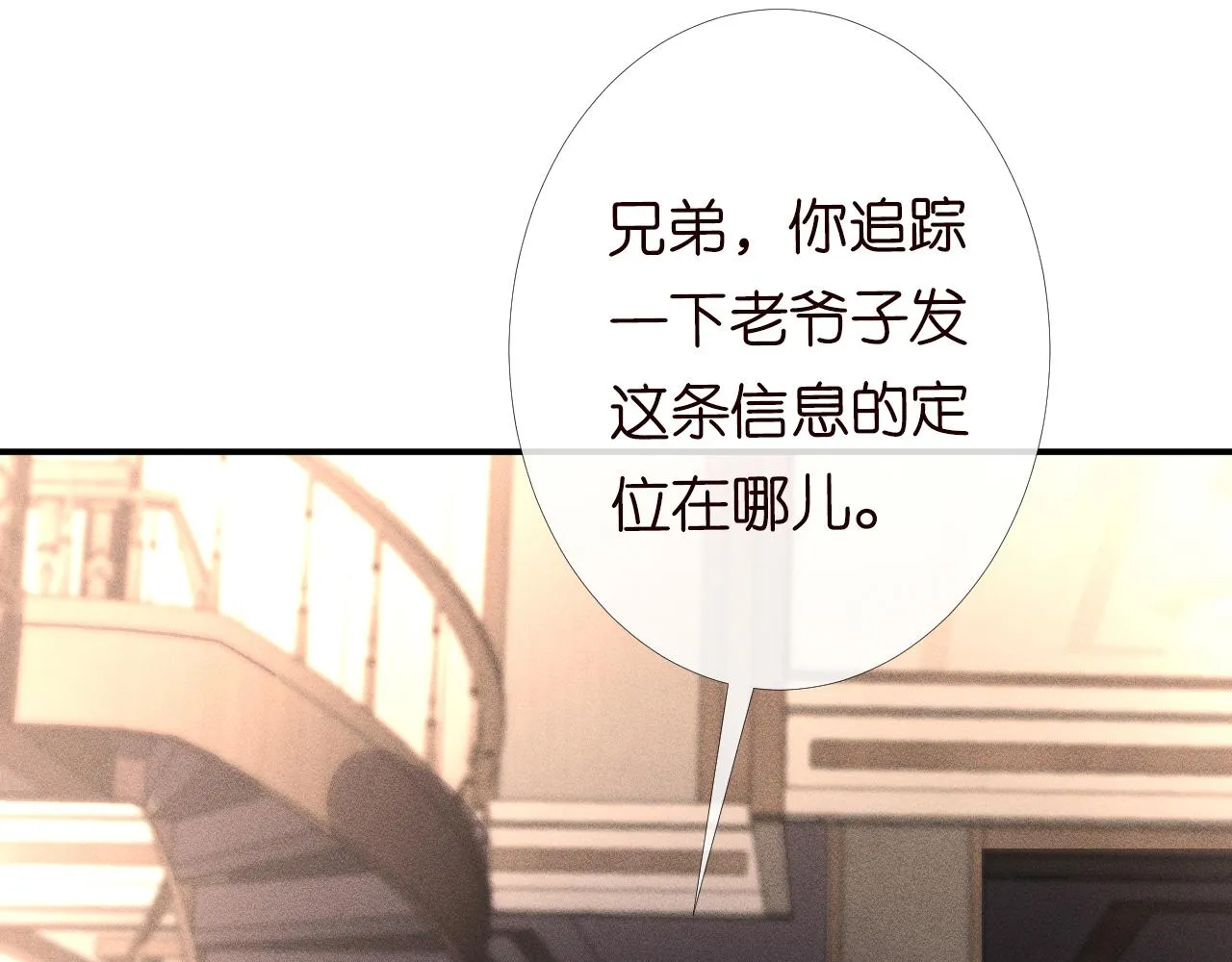 第93话 联赛报名 第10页