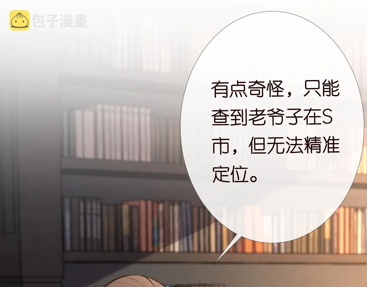 第93话 联赛报名 第16页