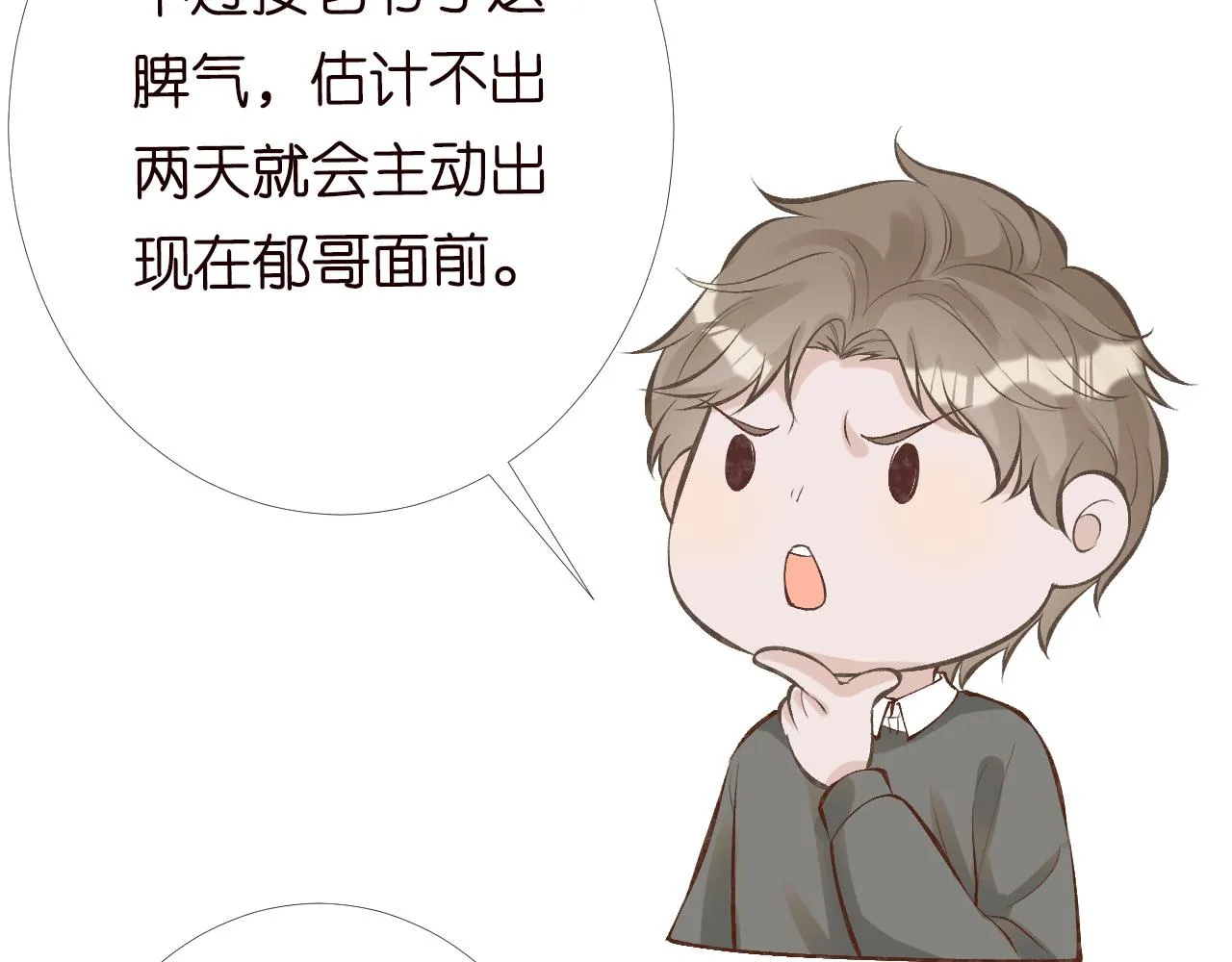 第93话 联赛报名 第22页