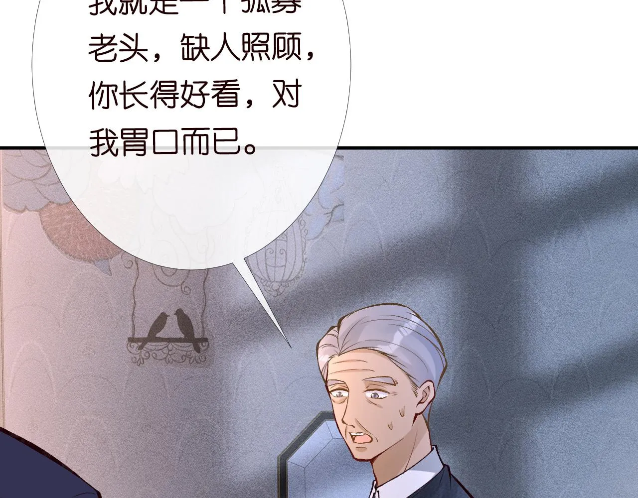 第93话 联赛报名 第40页