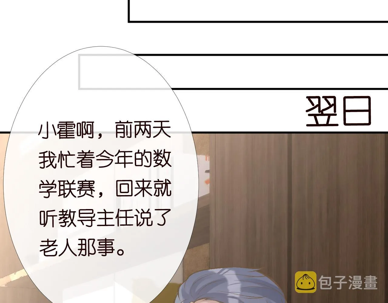 第93话 联赛报名 第50页