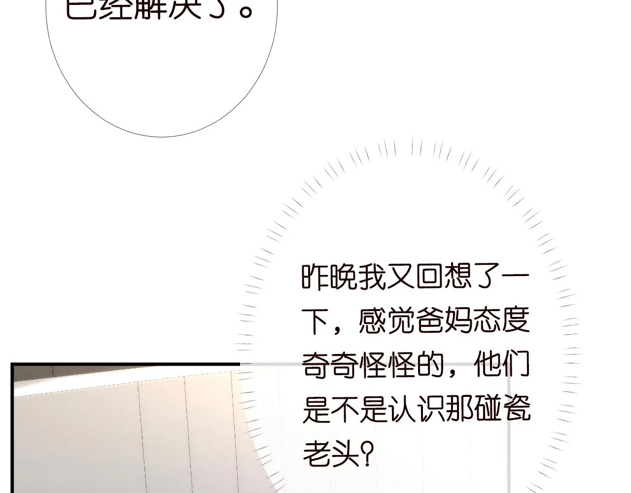 第93话 联赛报名 第54页