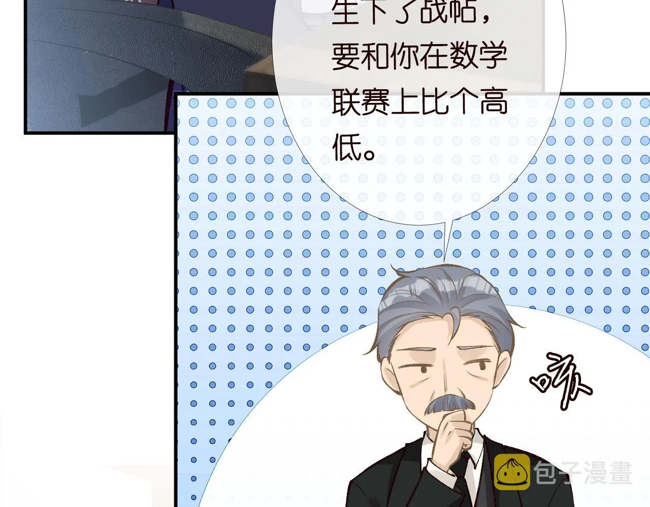 第93话 联赛报名 第64页