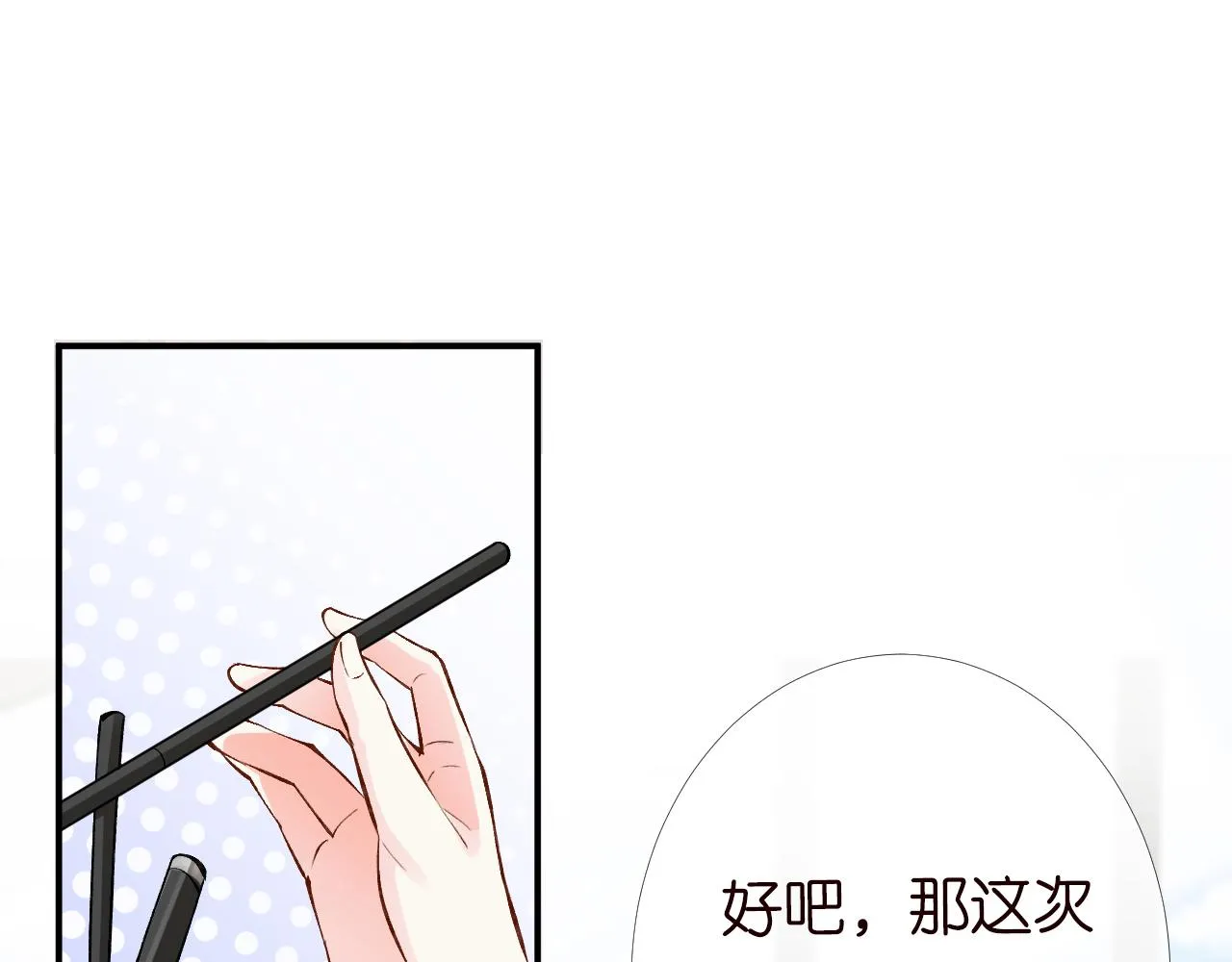 第93话 联赛报名 第68页