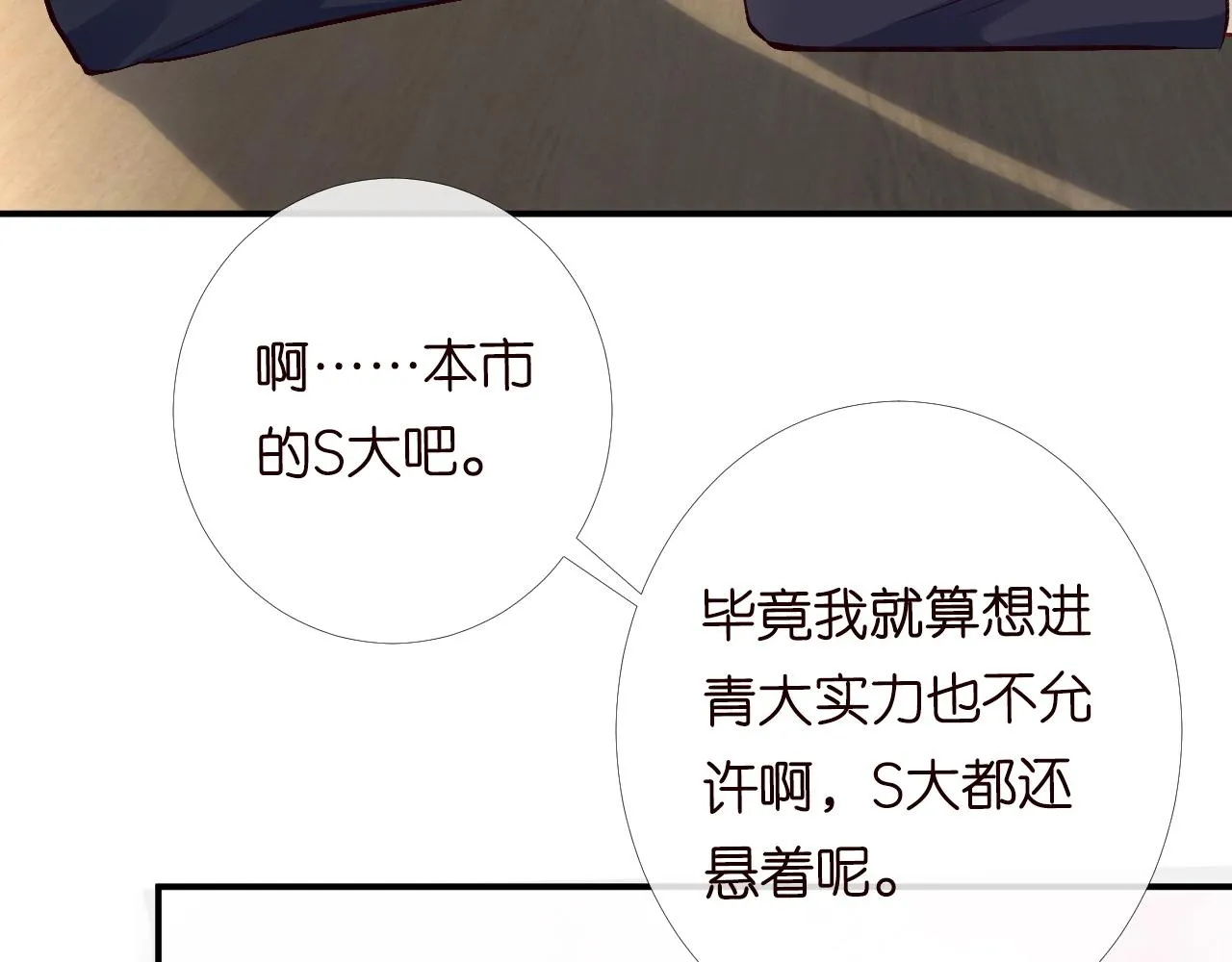 第93话 联赛报名 第79页