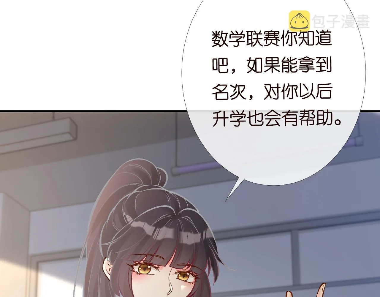 第93话 联赛报名 第82页