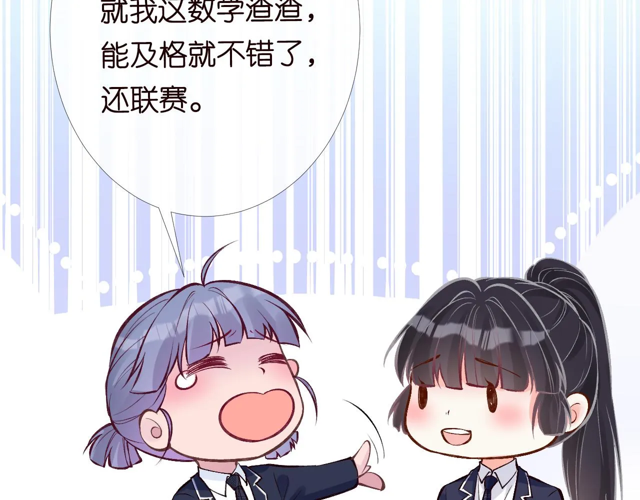第93话 联赛报名 第84页