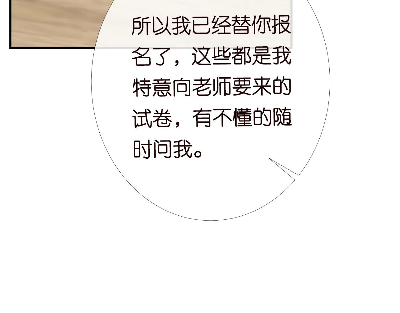 第93话 联赛报名 第87页