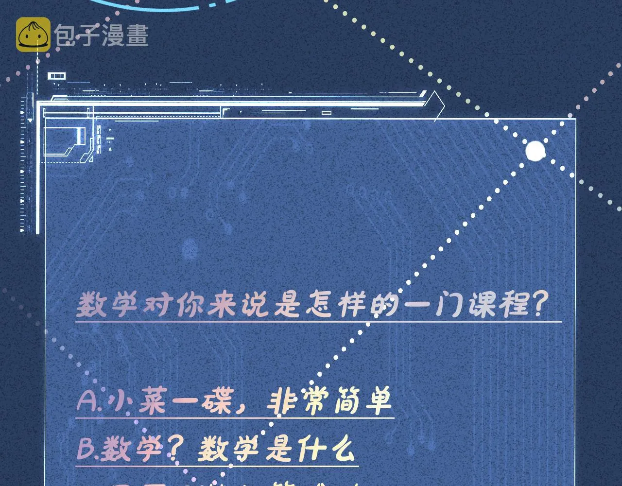 第93话 联赛报名 第105页