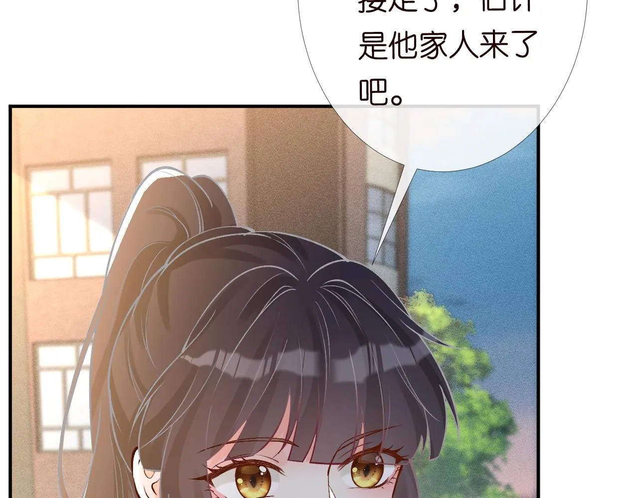 第92话 天降外公 第8页