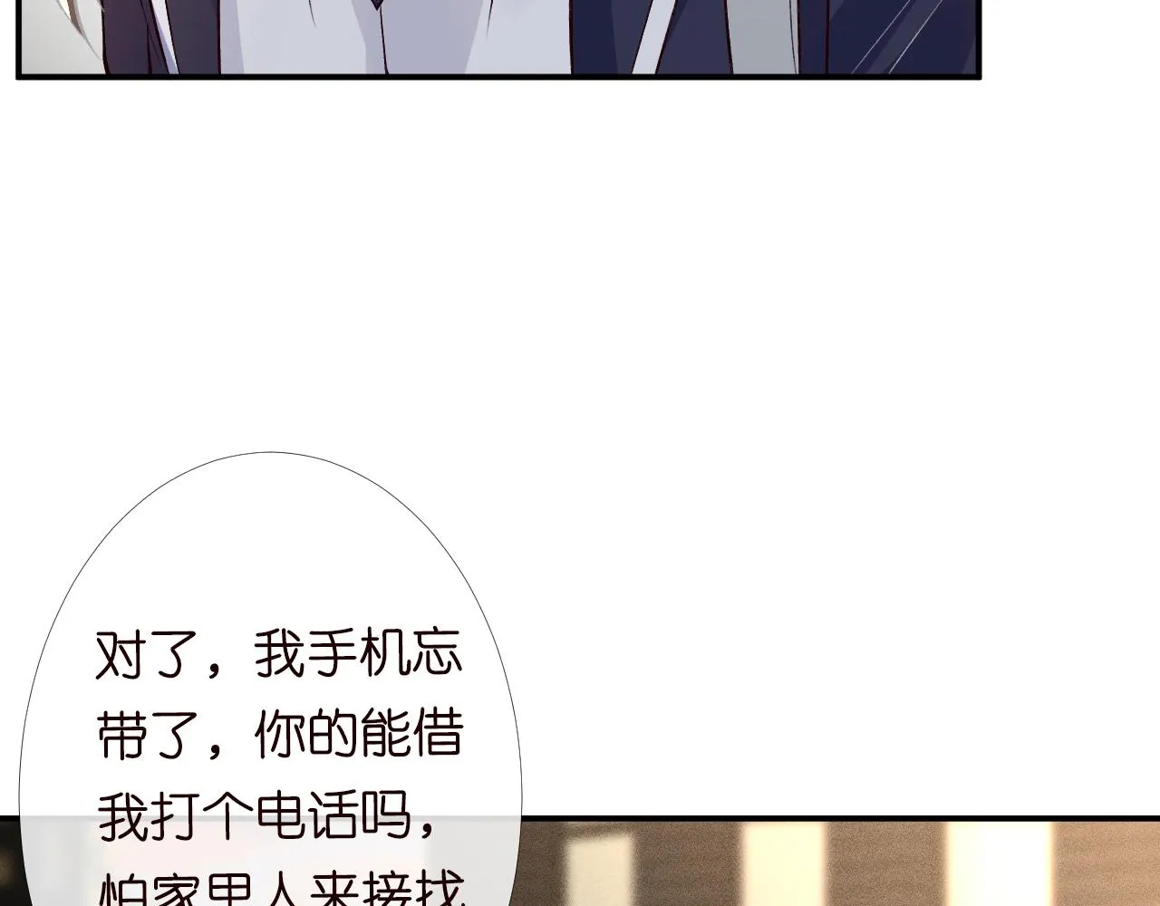 第92话 天降外公 第10页