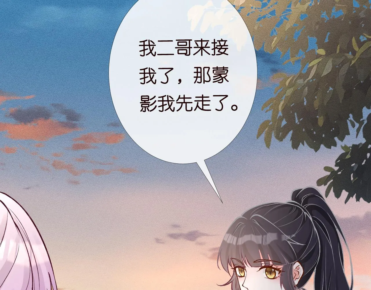 第92话 天降外公 第18页