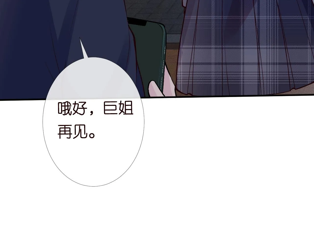 第92话 天降外公 第20页