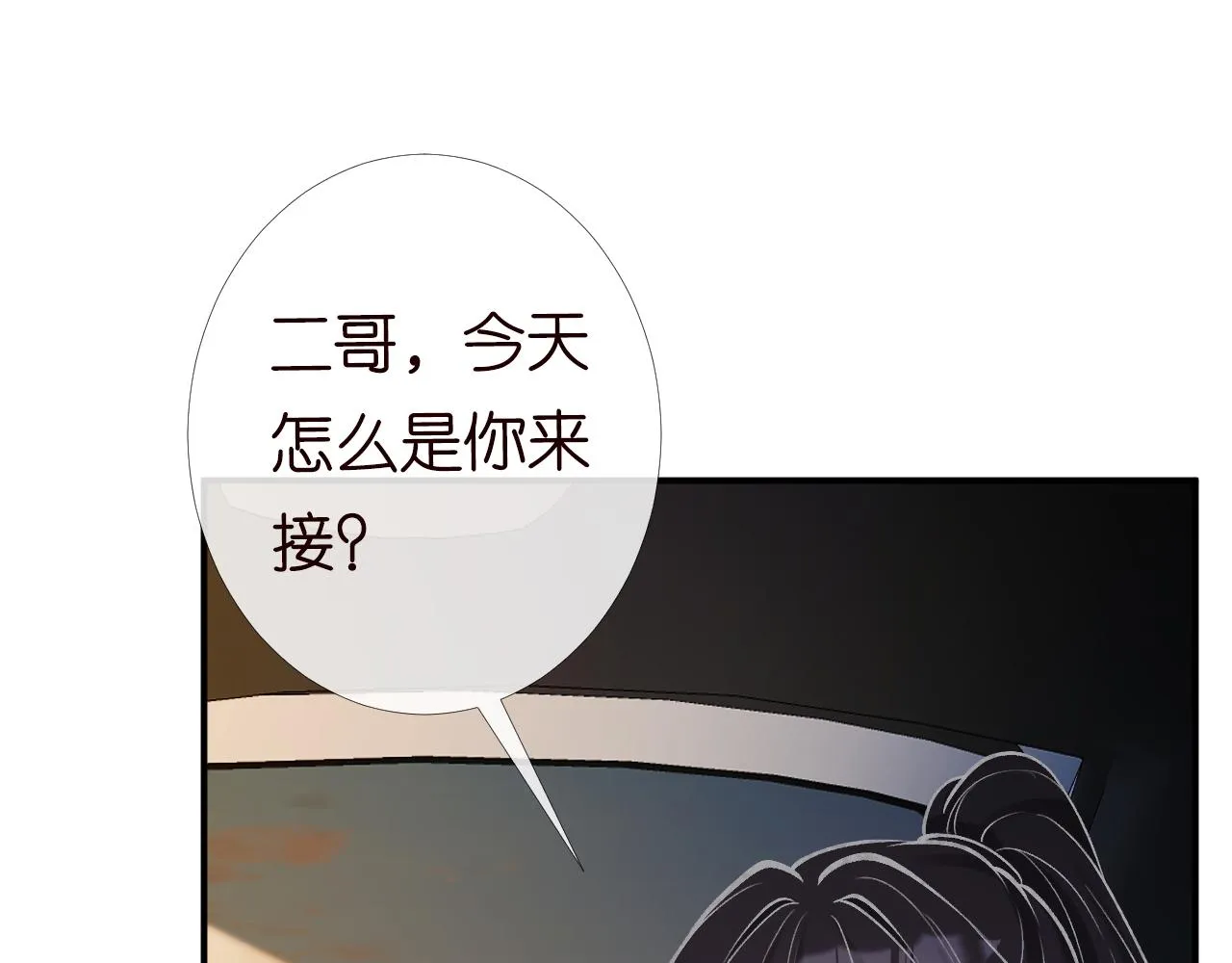 第92话 天降外公 第21页