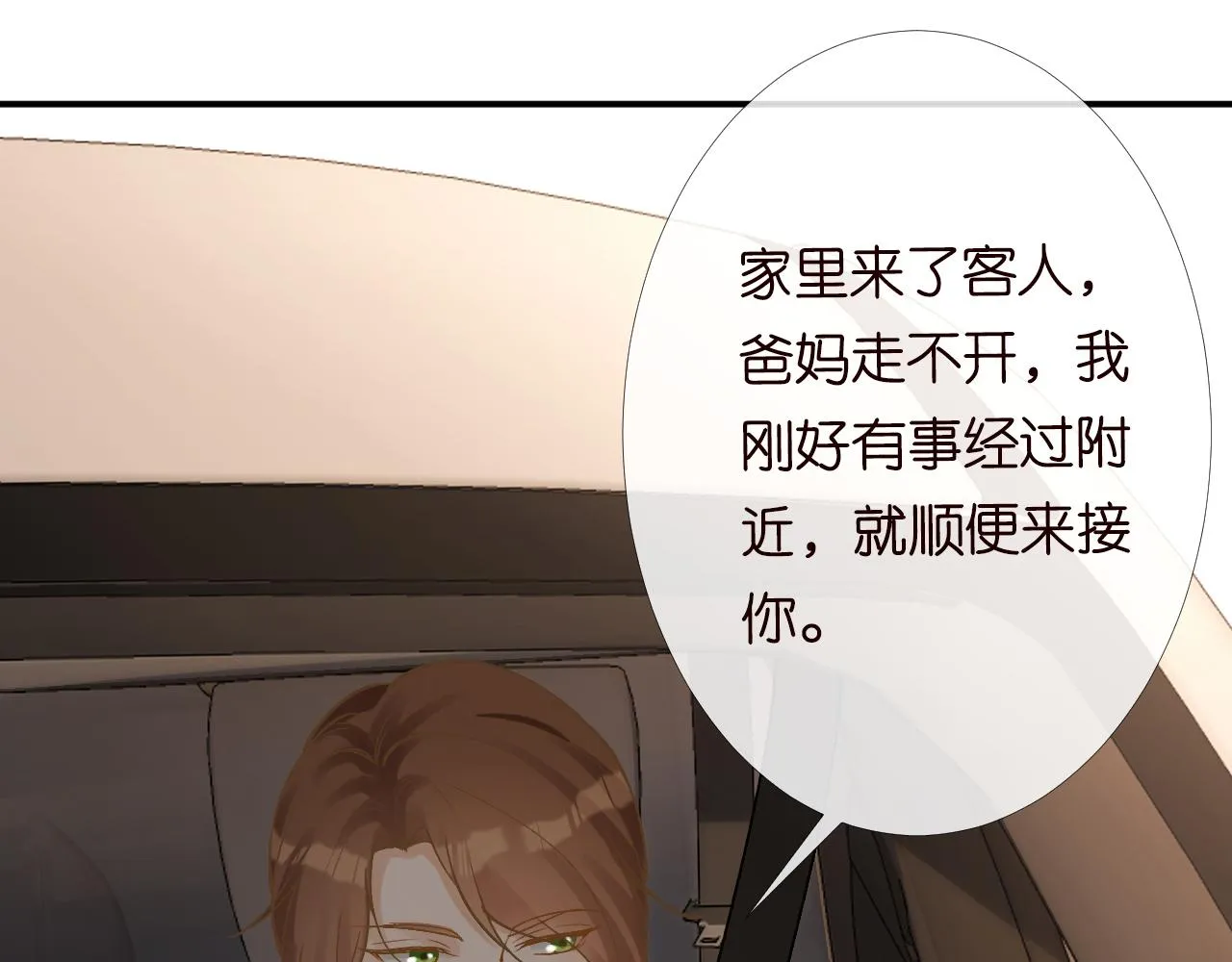 第92话 天降外公 第25页