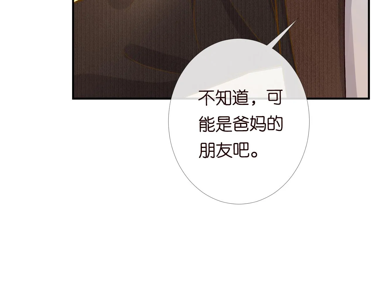 第92话 天降外公 第29页
