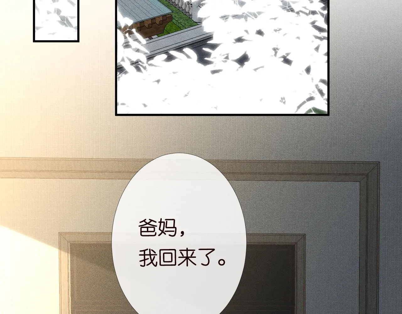 第92话 天降外公 第32页