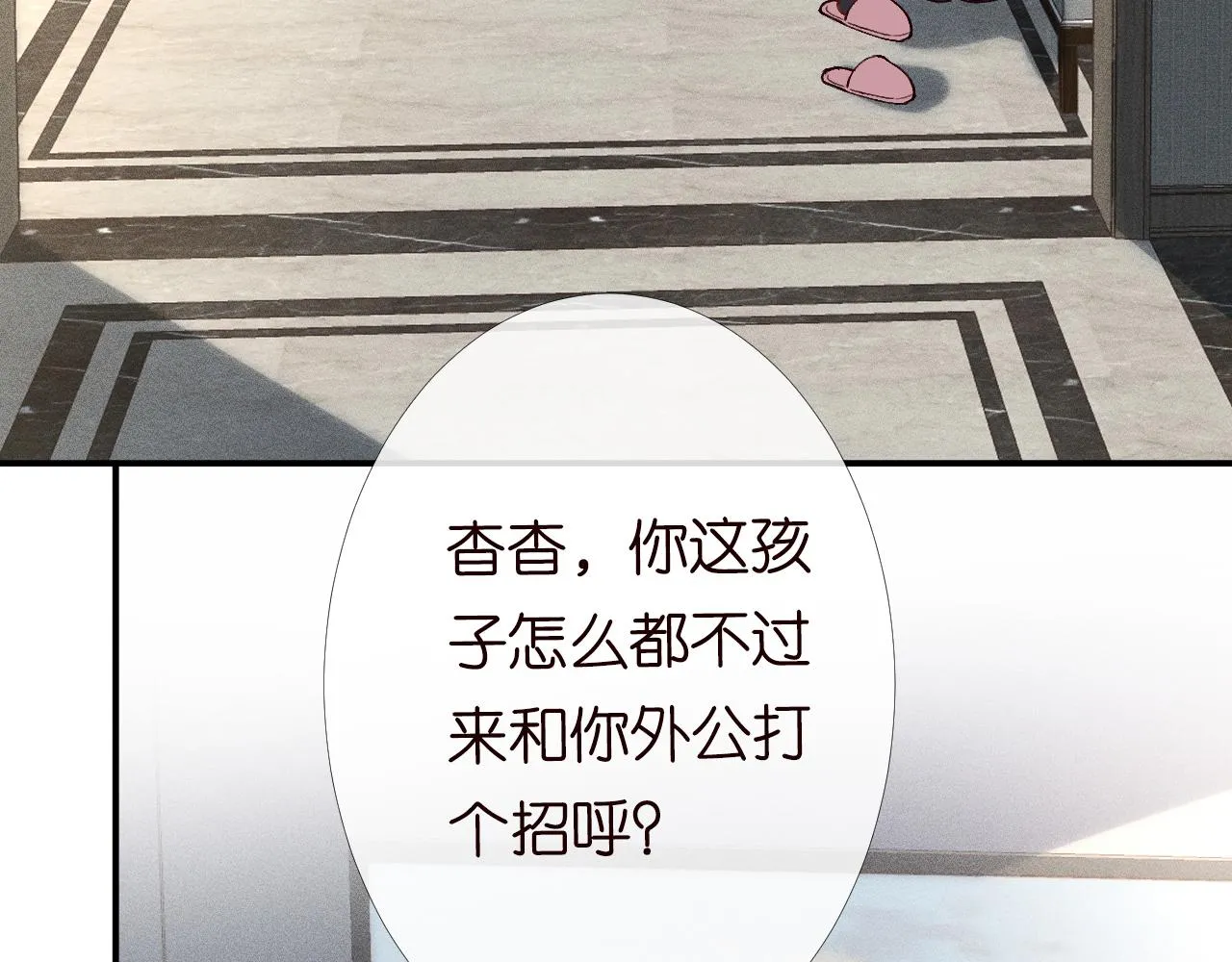 第92话 天降外公 第34页