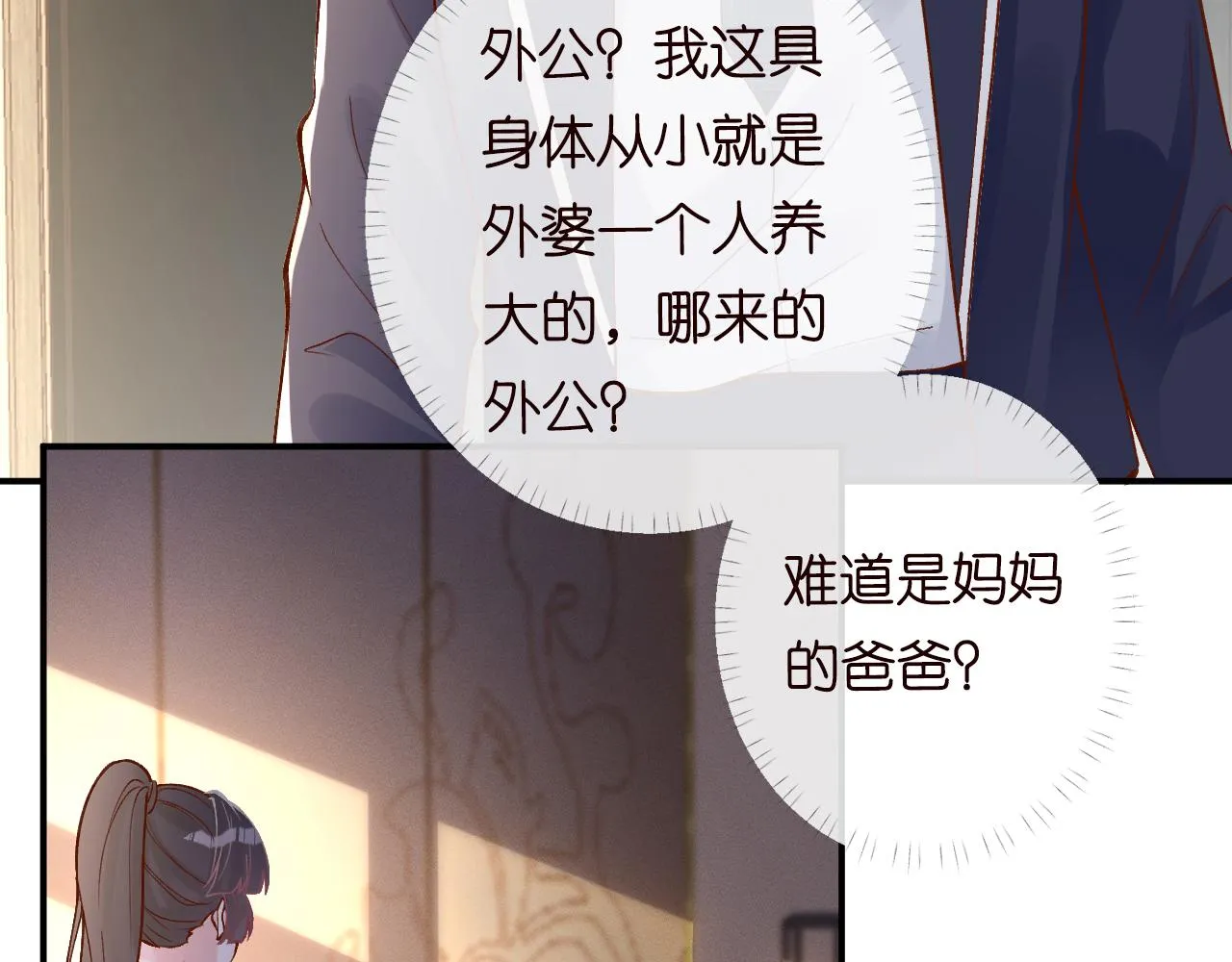 第92话 天降外公 第39页