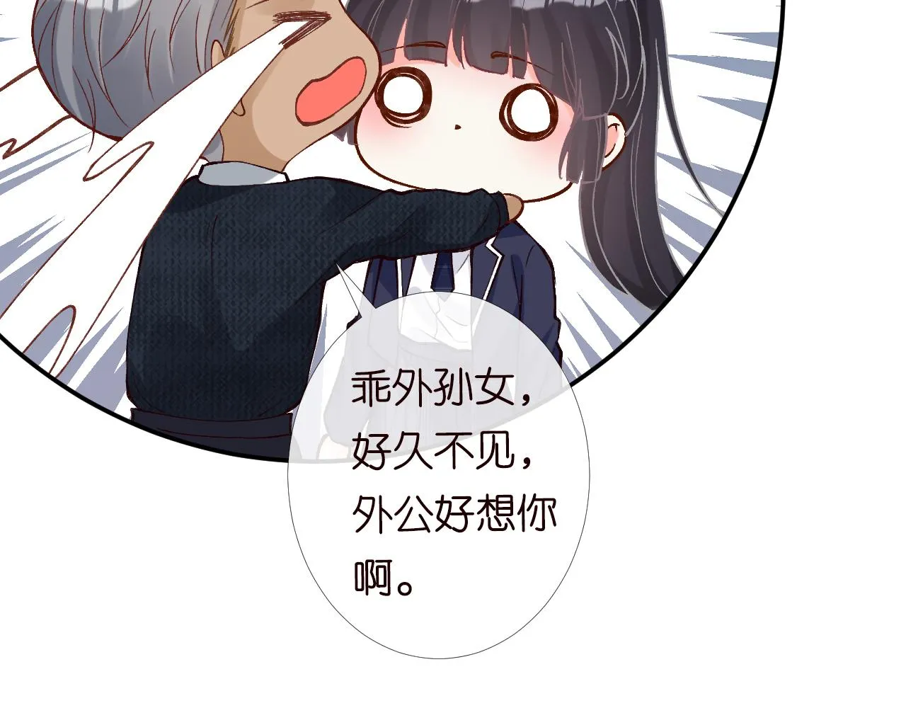 第92话 天降外公 第47页