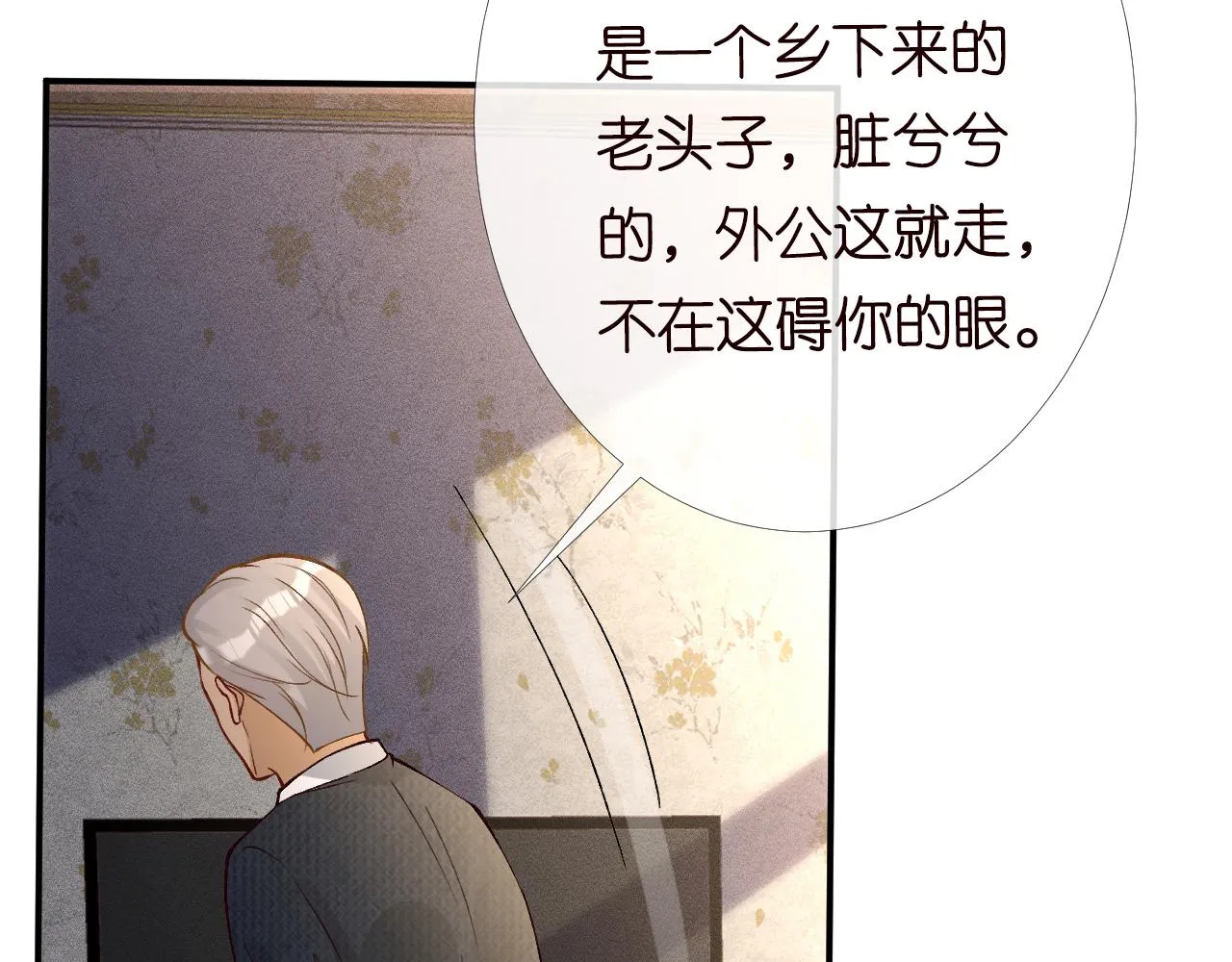 第92话 天降外公 第62页