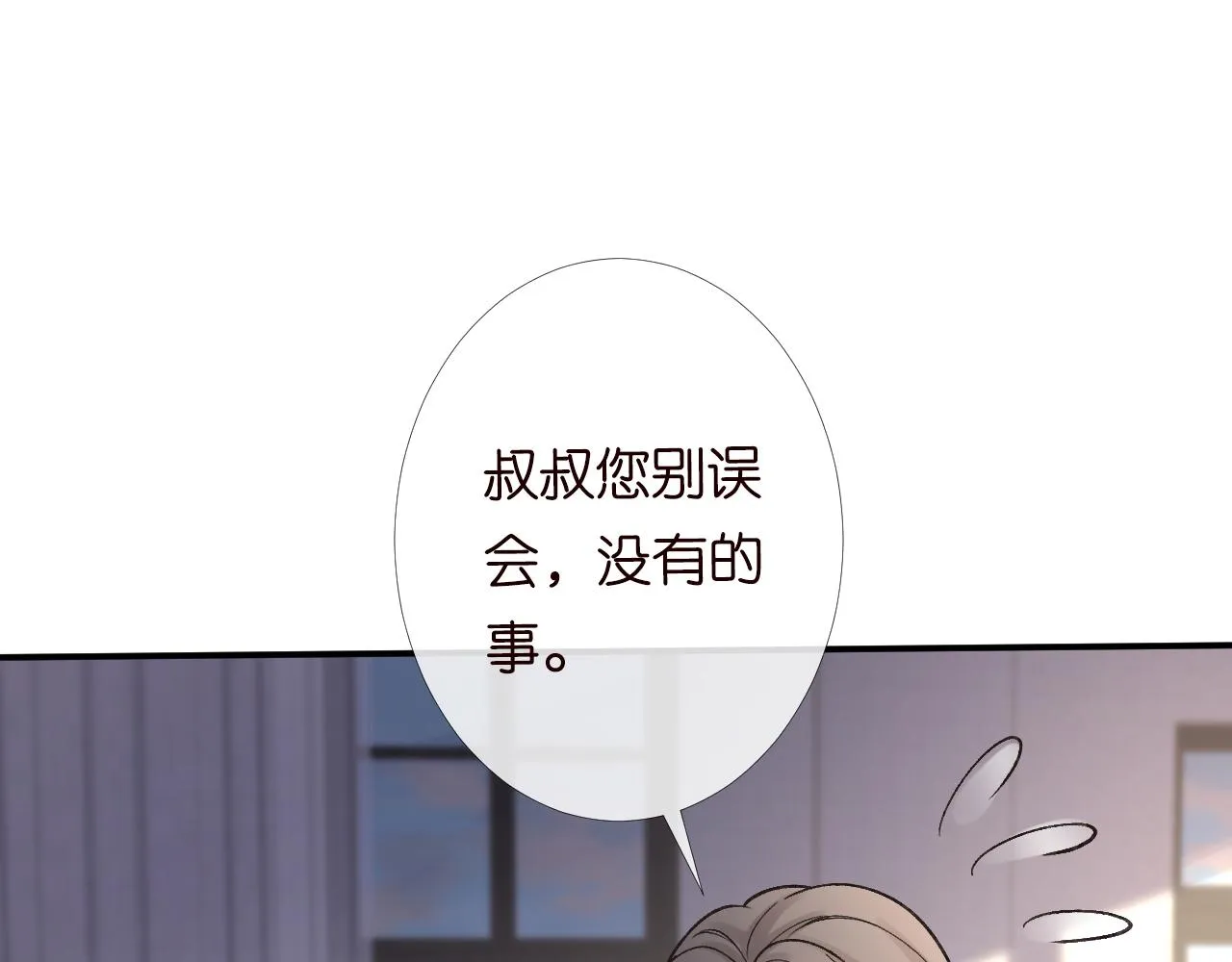 第92话 天降外公 第64页