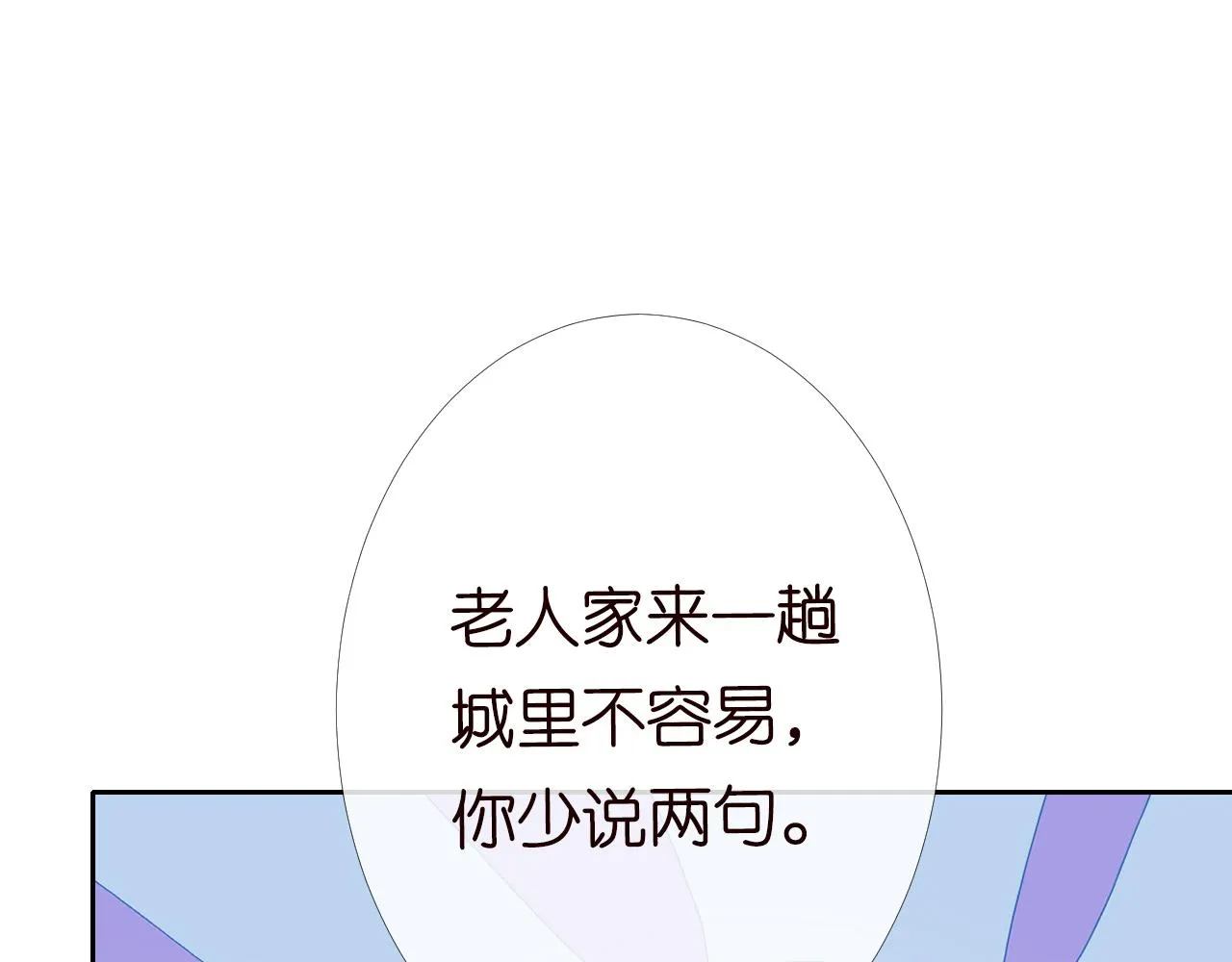 第92话 天降外公 第67页