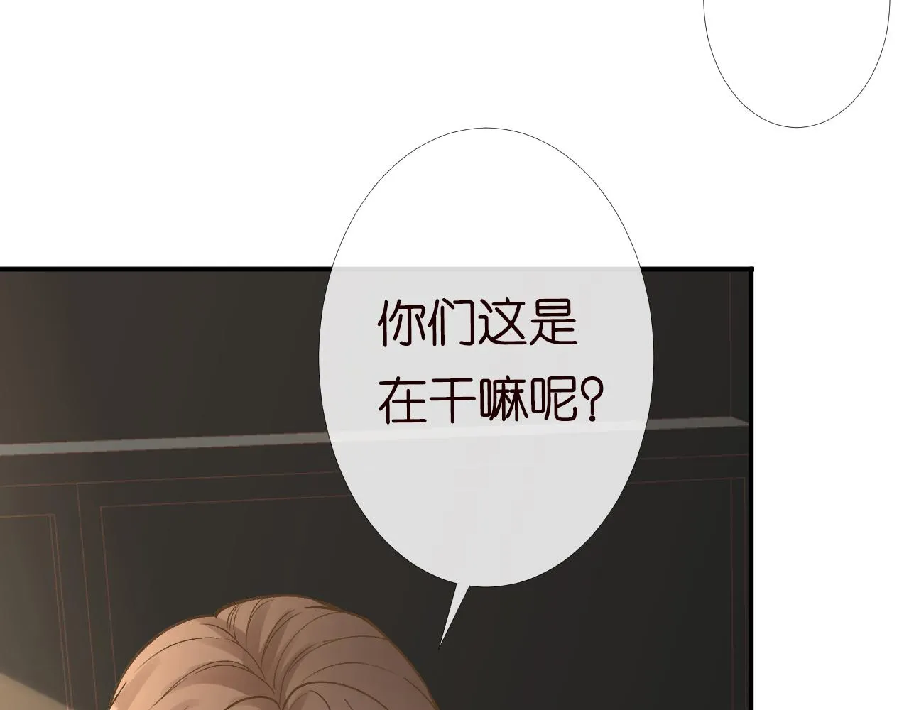 第92话 天降外公 第69页