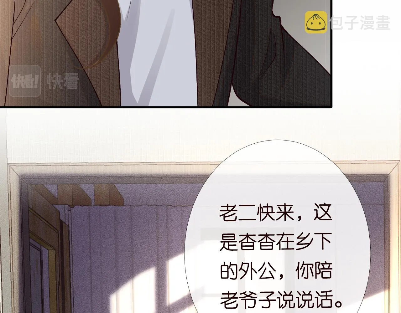 第92话 天降外公 第71页