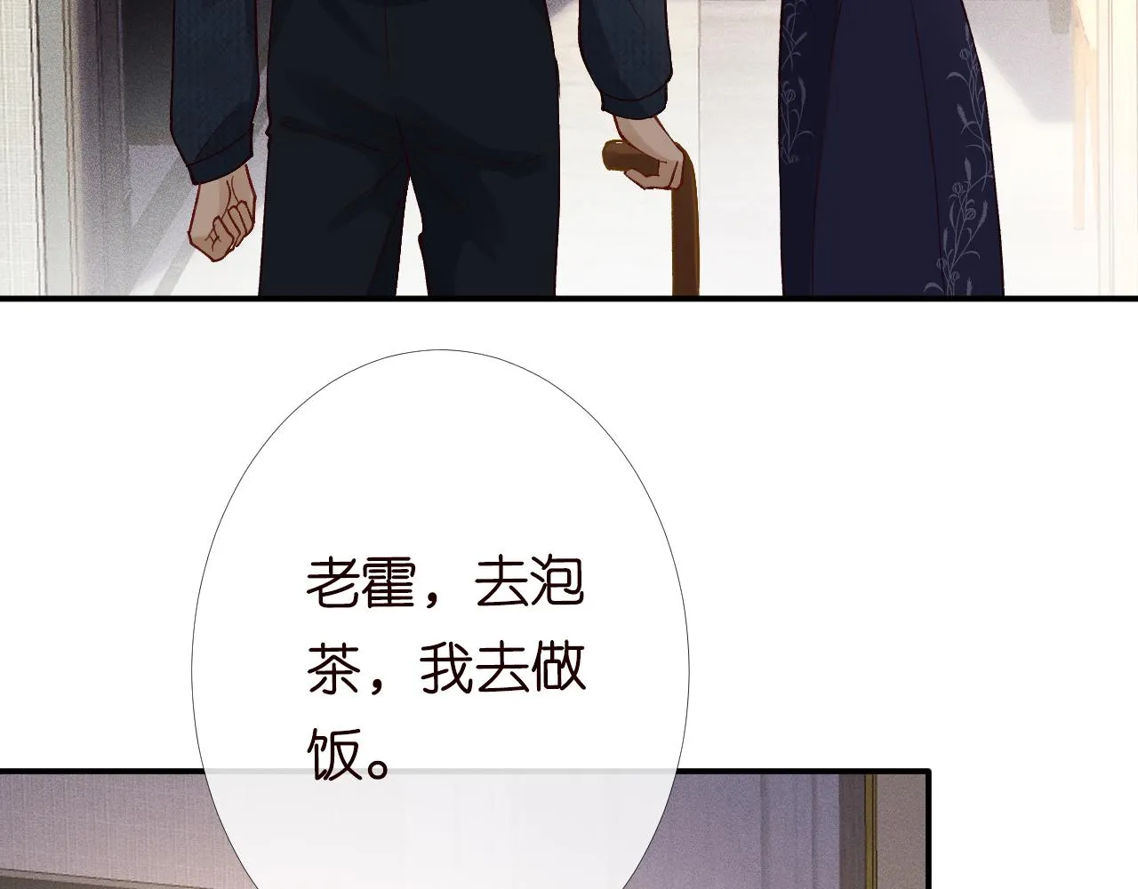 第92话 天降外公 第73页