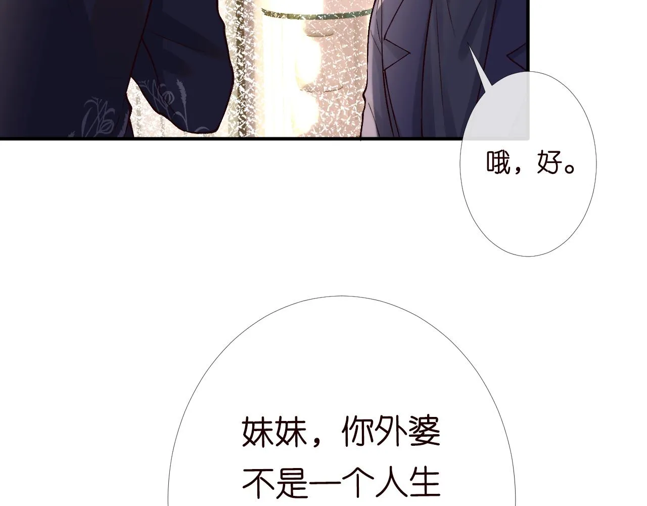 第92话 天降外公 第75页