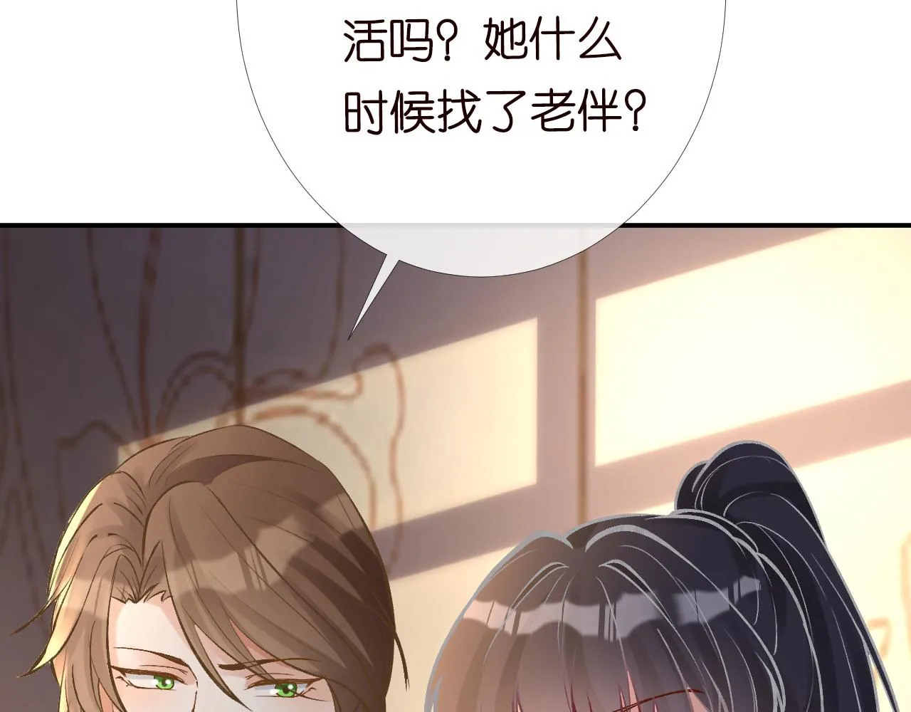 第92话 天降外公 第76页