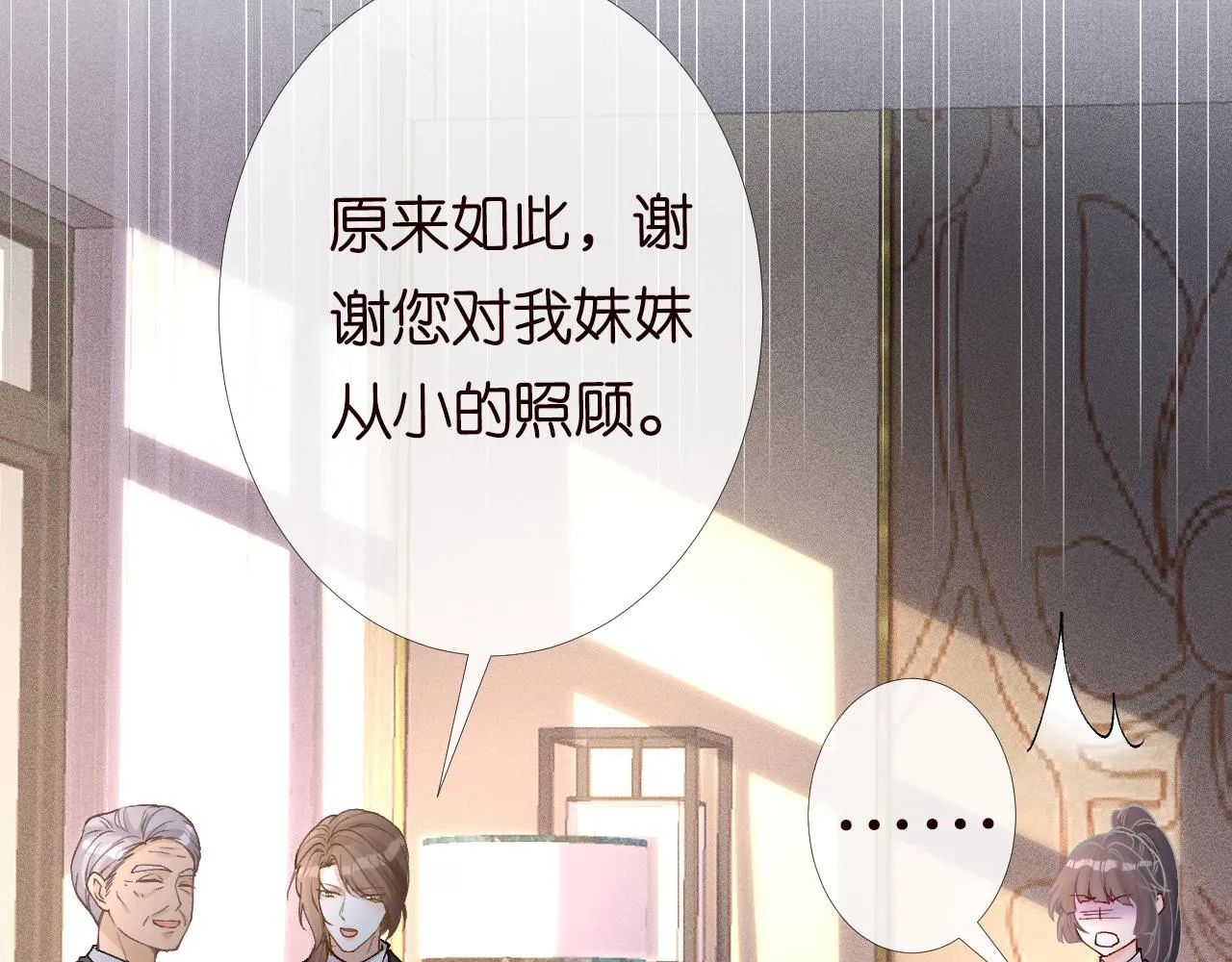 第92话 天降外公 第81页