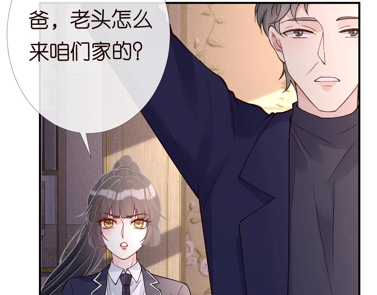 第92话 天降外公 第85页
