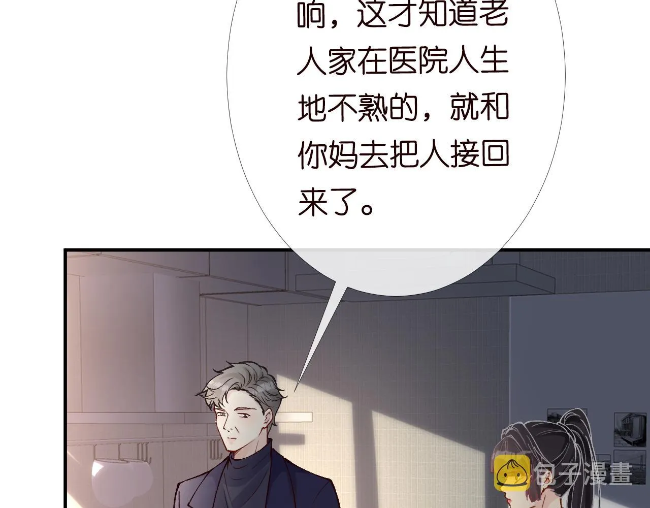 第92话 天降外公 第90页