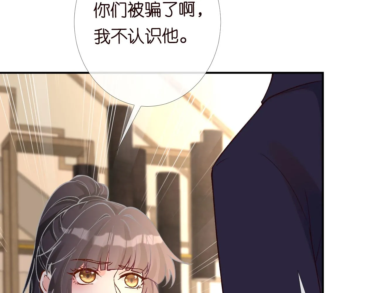 第92话 天降外公 第92页