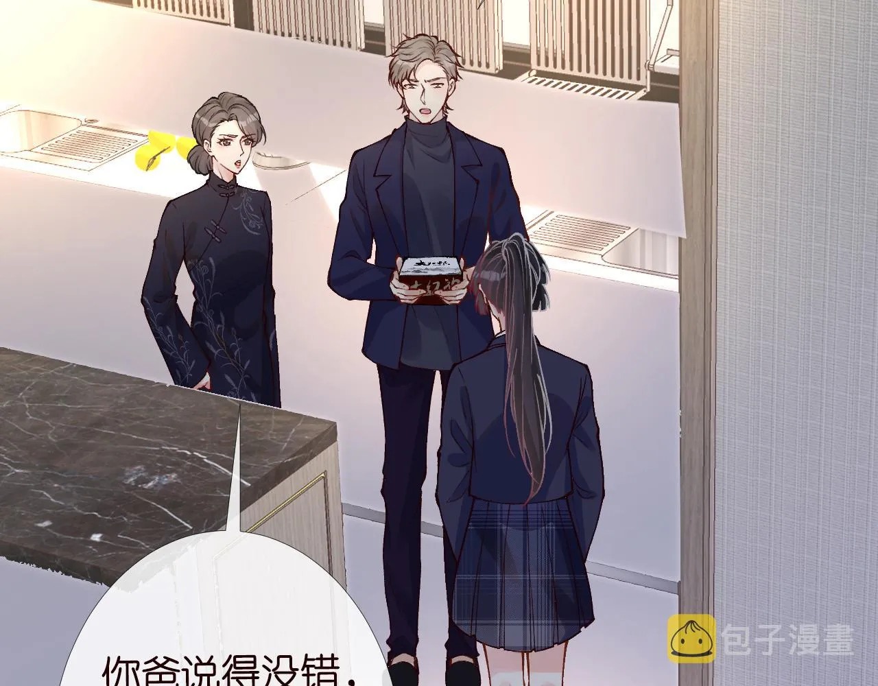 第92话 天降外公 第95页