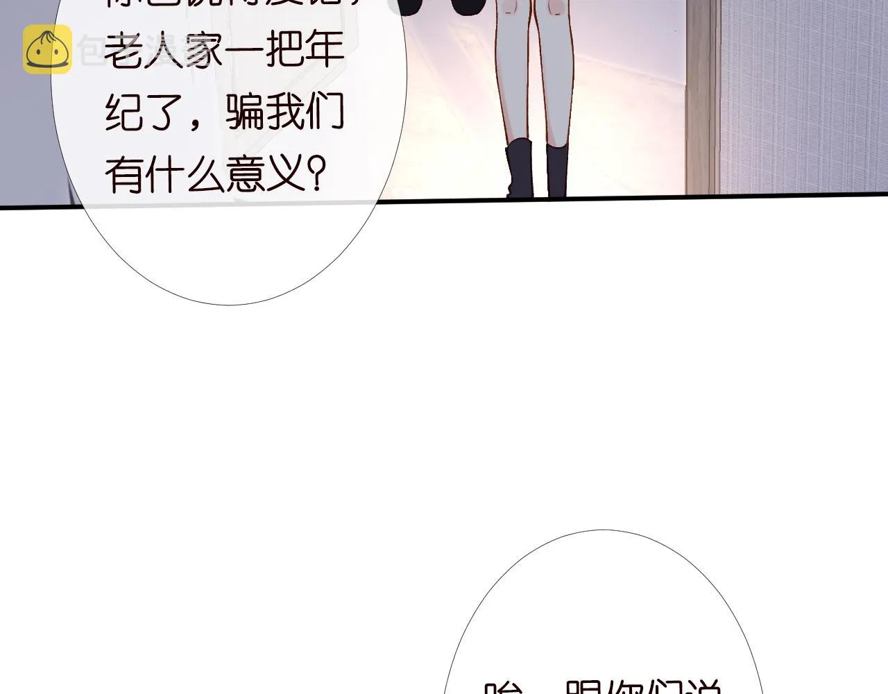第92话 天降外公 第96页