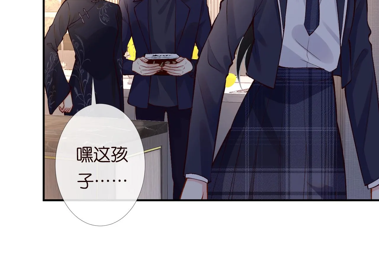 第92话 天降外公 第98页