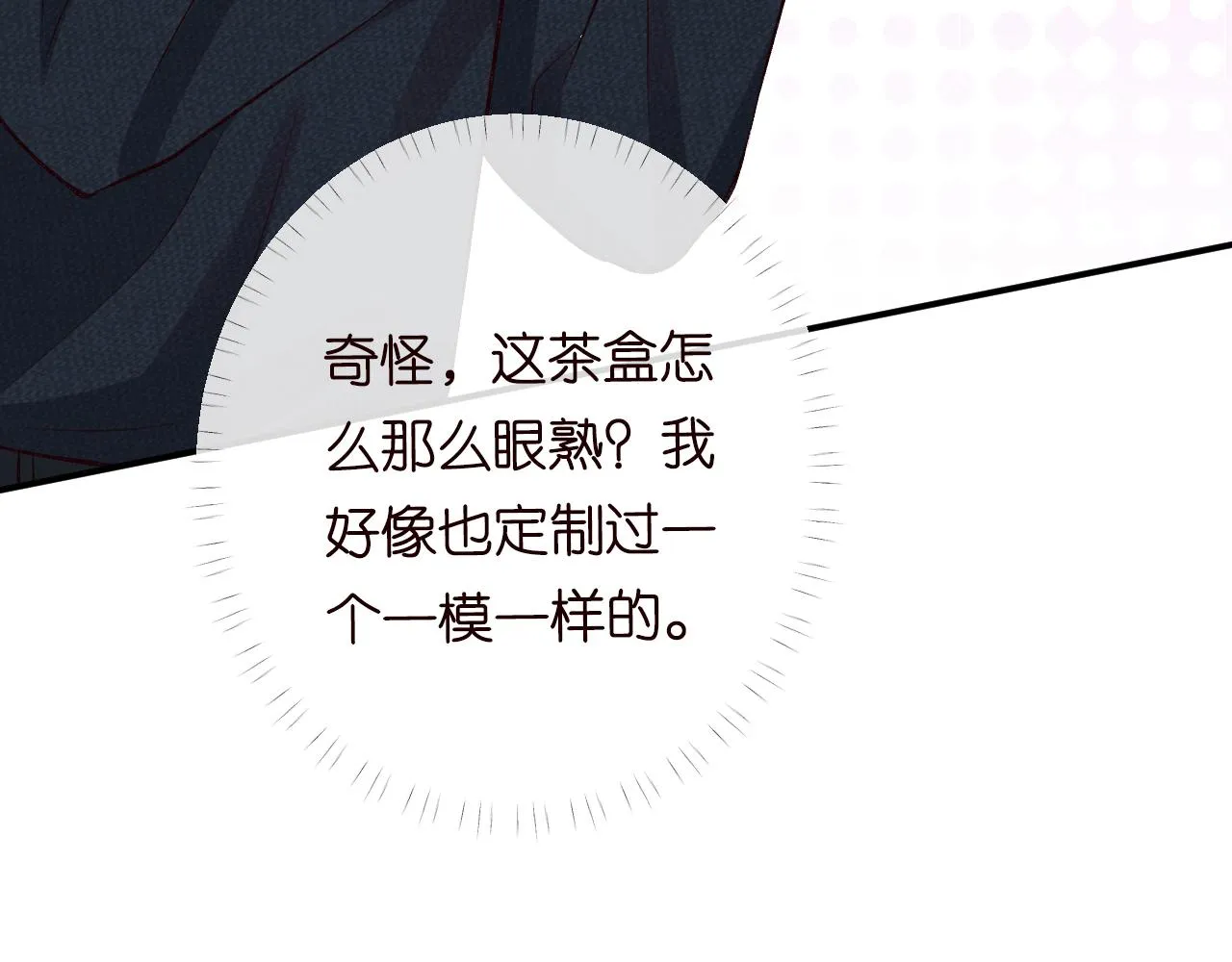 第92话 天降外公 第103页