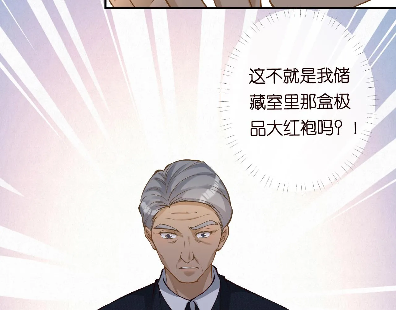 第92话 天降外公 第105页