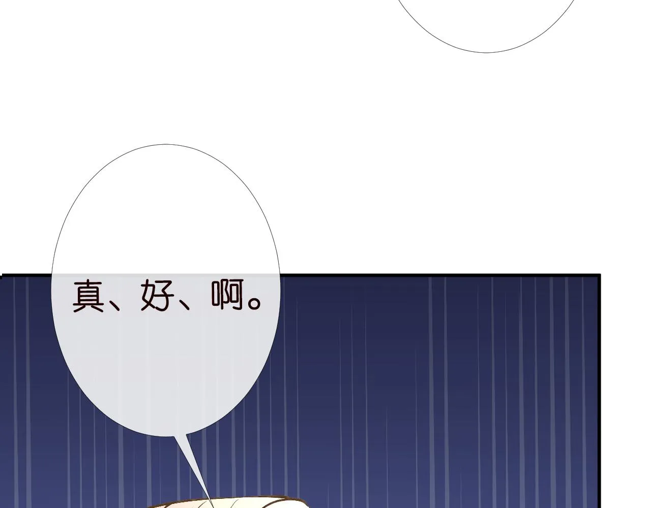 第92话 天降外公 第110页