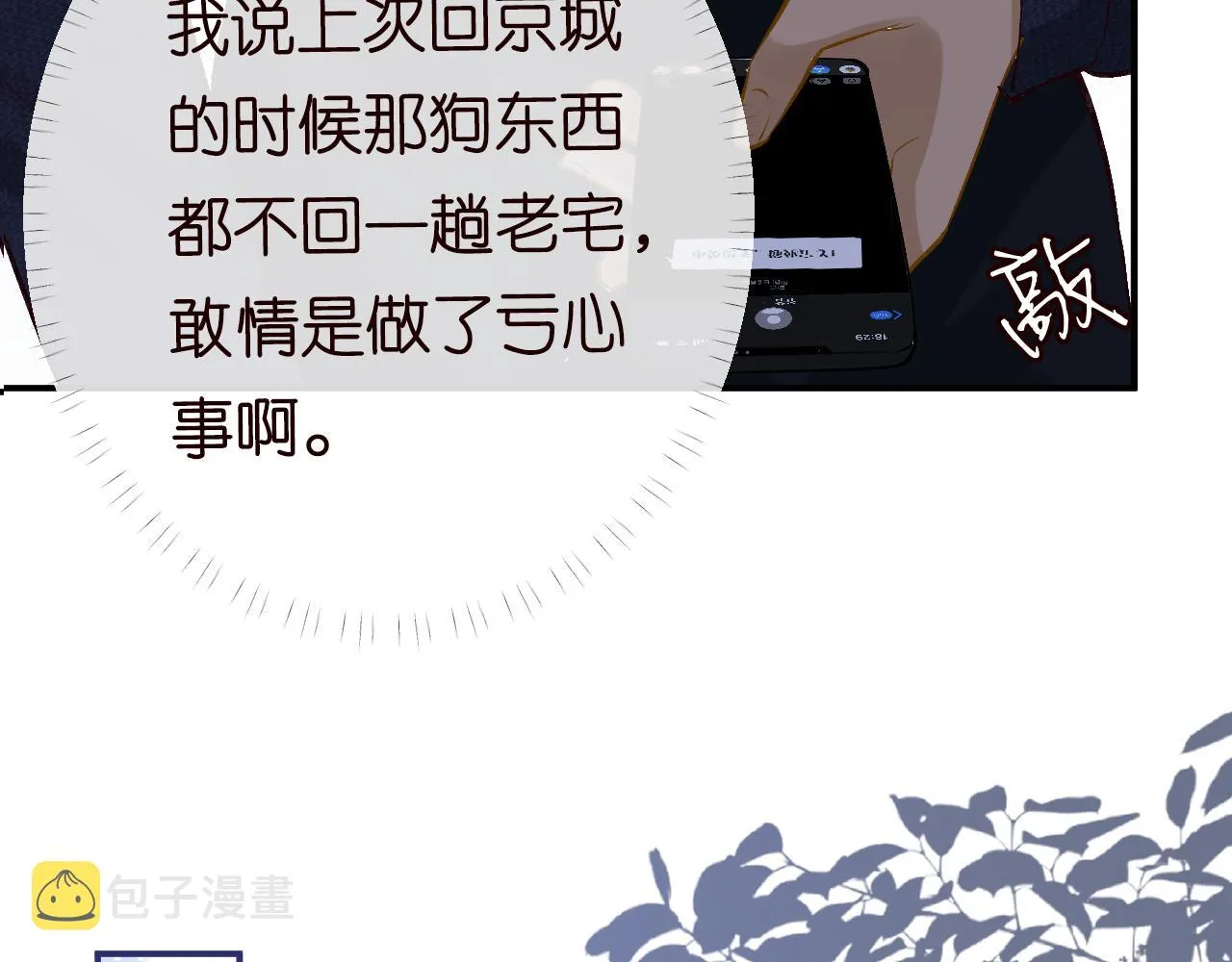 第92话 天降外公 第113页